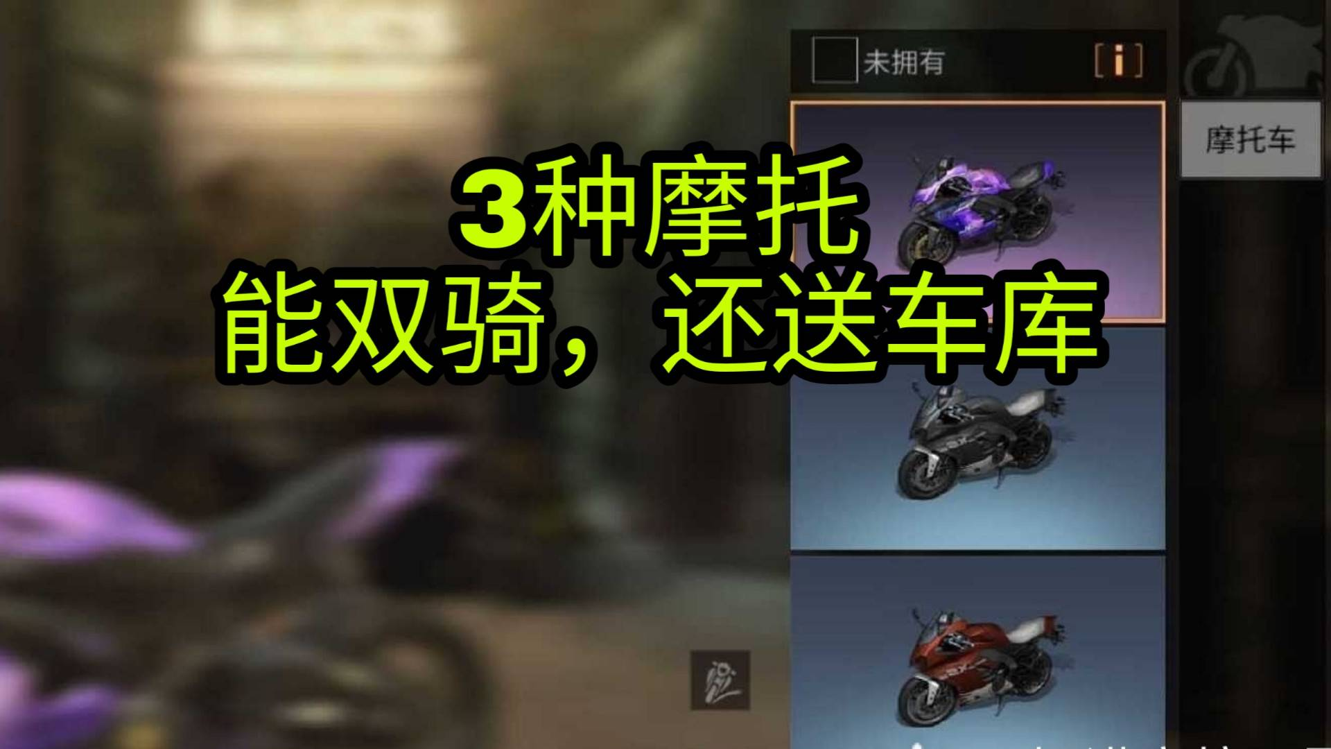 明日之后:宝箱开到三种摩托车!任何地图都能去,还送“车库”